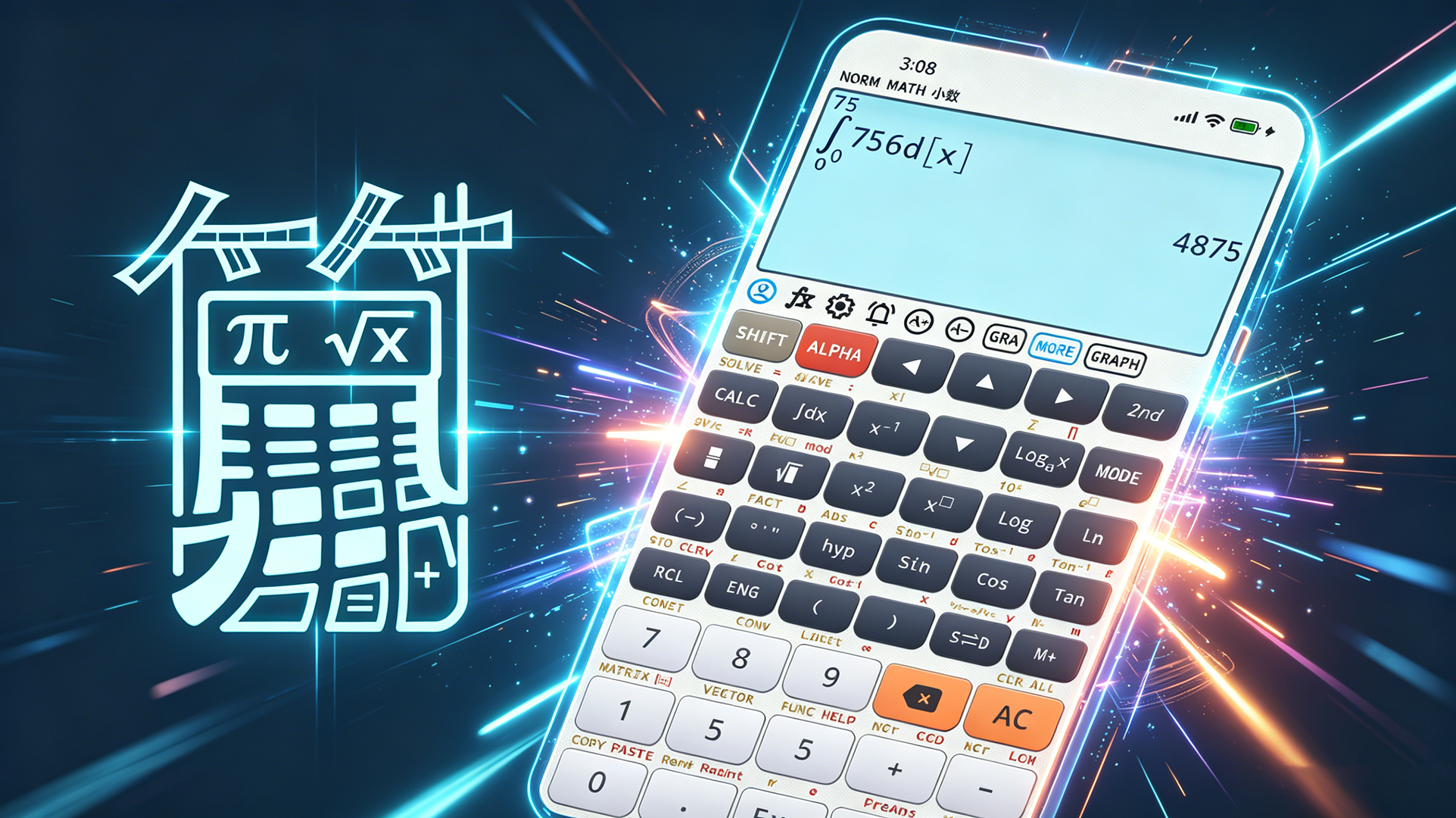 高级科学计算器